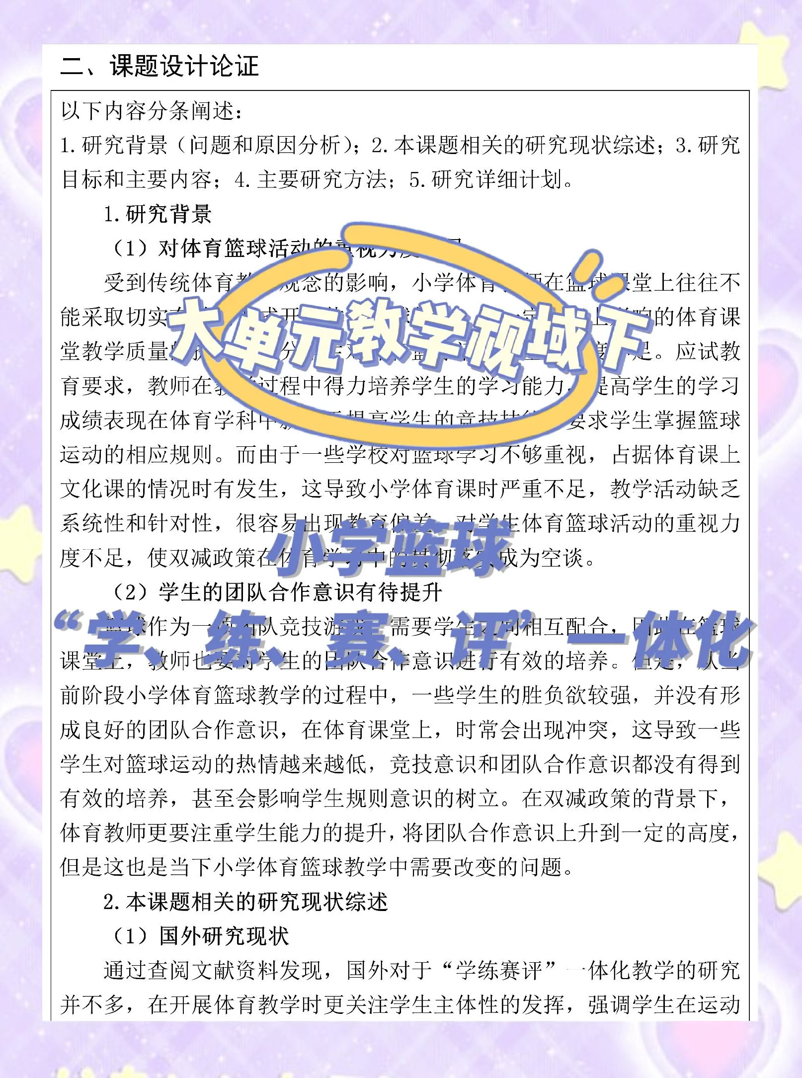 “篮球教育的多元化，青少年的全面发展！”的简单介绍