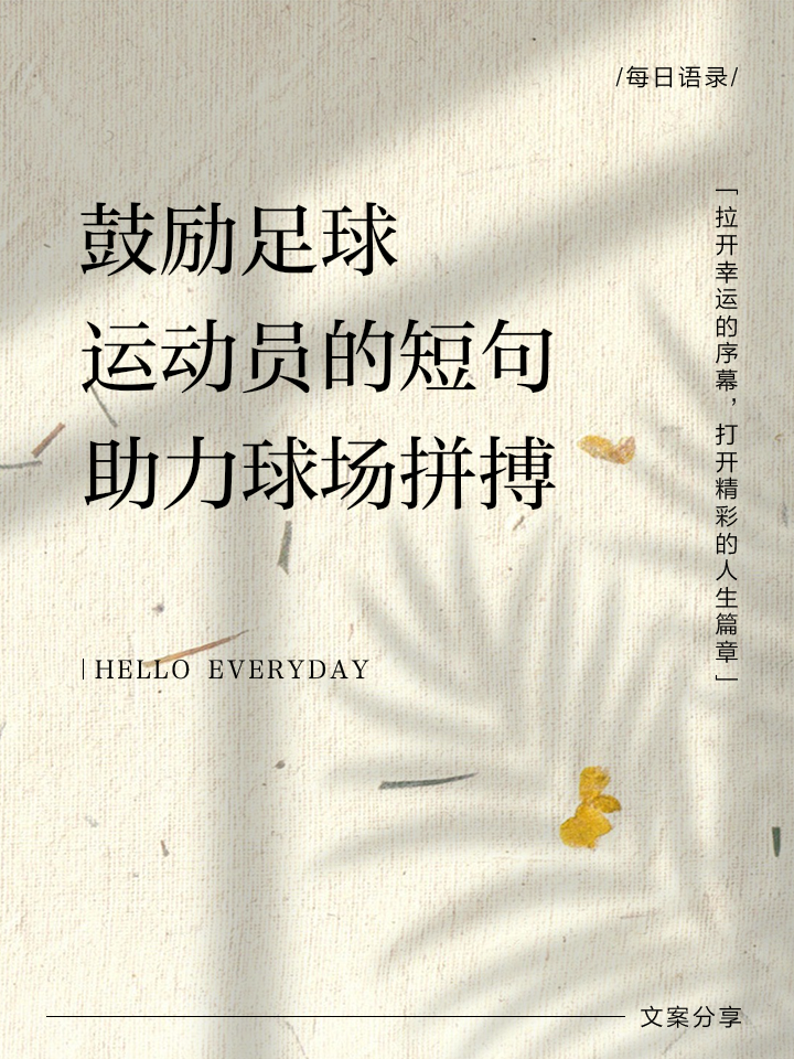 九游体育app官网-足球电影：那些激励人心的绿茵故事