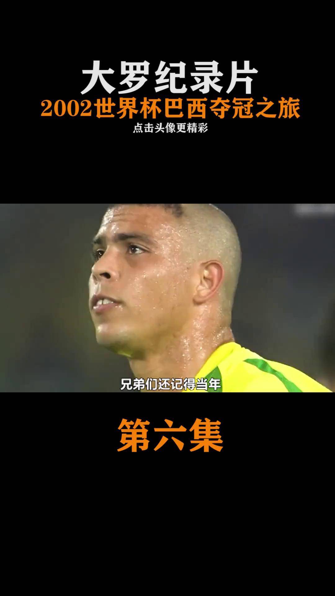 九游体育app官网-罗纳尔多：外星人的足球神话