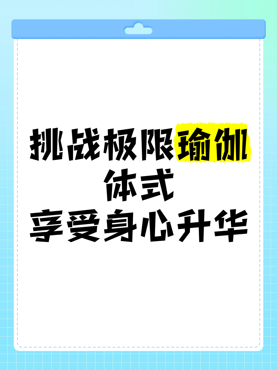 九游体育入口-包含“极限运动健身课程：培养强健体魄的新选择！”的词条
