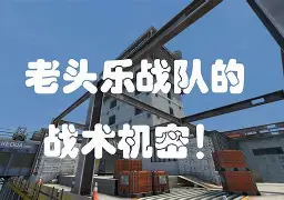 公牛战术体系落伍了吗？