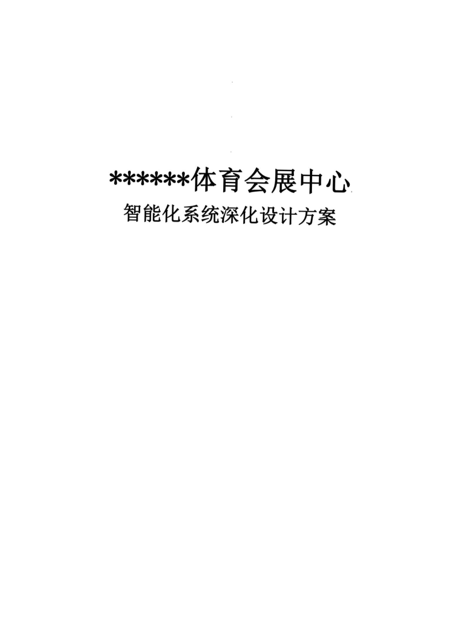 场馆设计师访谈：如何打造智慧体育场