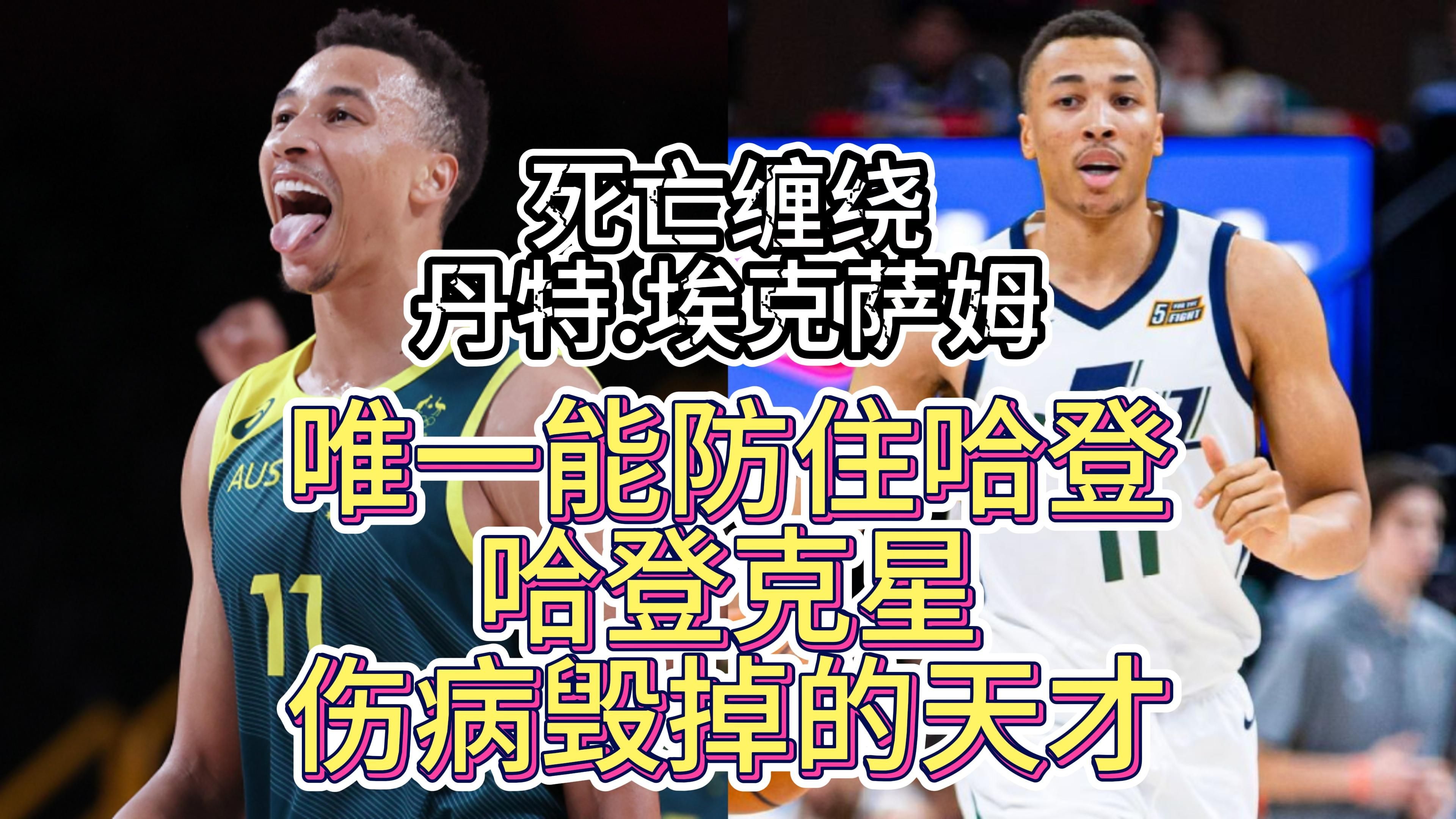九游体育网页版-伤病如何毁掉天才球员的职业生涯？的简单介绍