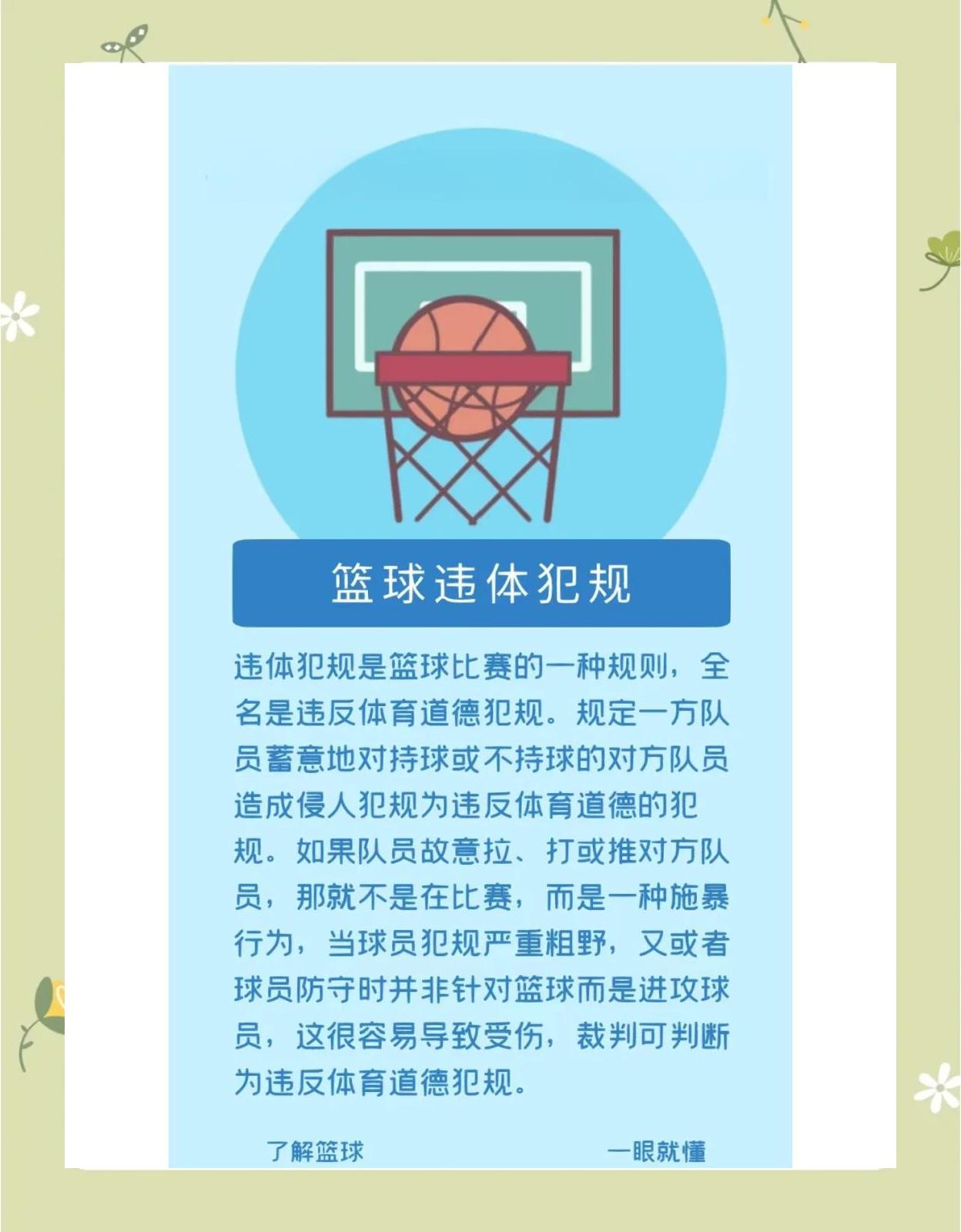 NBA中的“技术犯规”到底是啥？的简单介绍