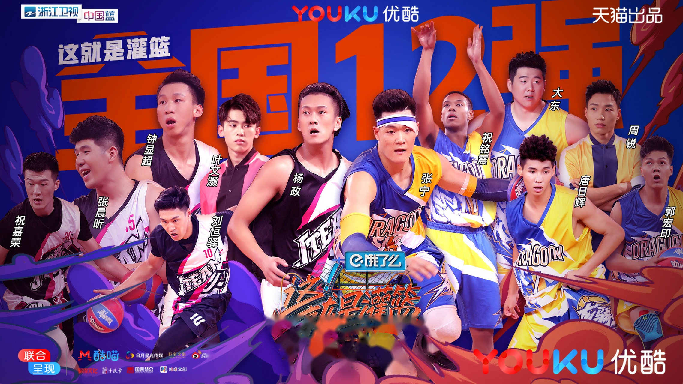 篮球综艺热播：《这！就是灌篮》第五季来袭