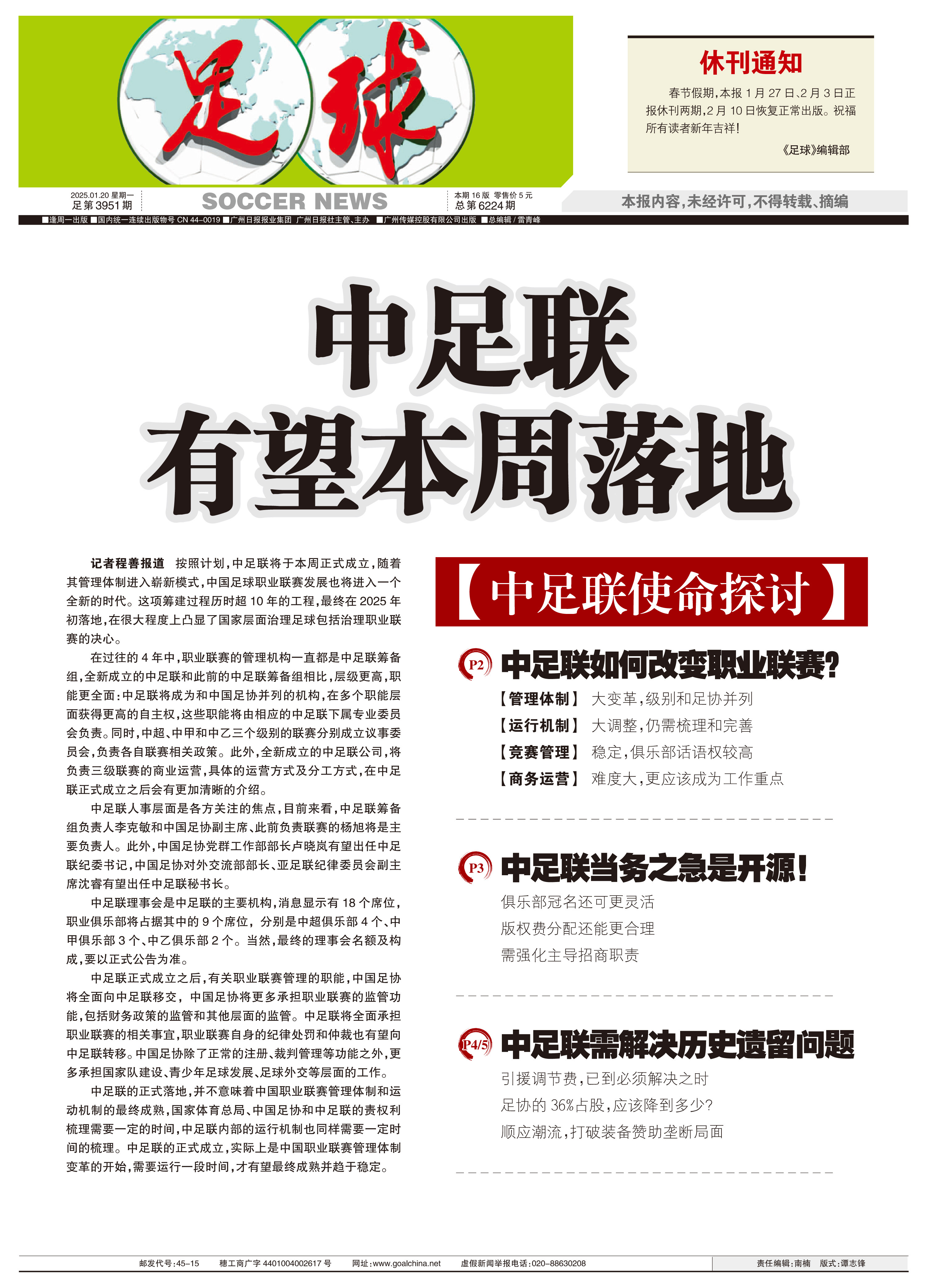 足球玄学：为什么有些球队总是“科学养滕”？的简单介绍