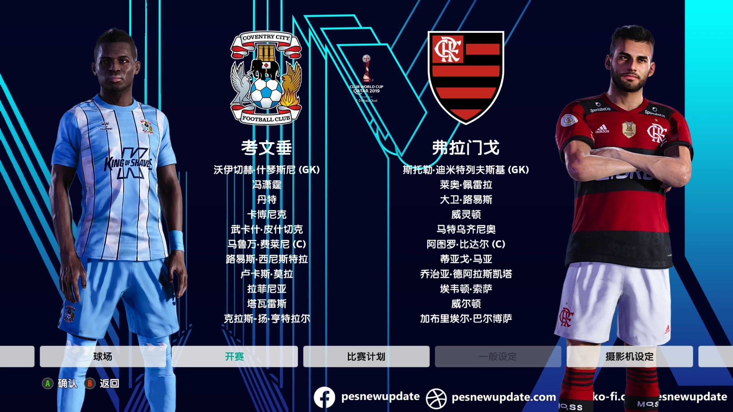 世俱杯：全球最强俱乐部的对决