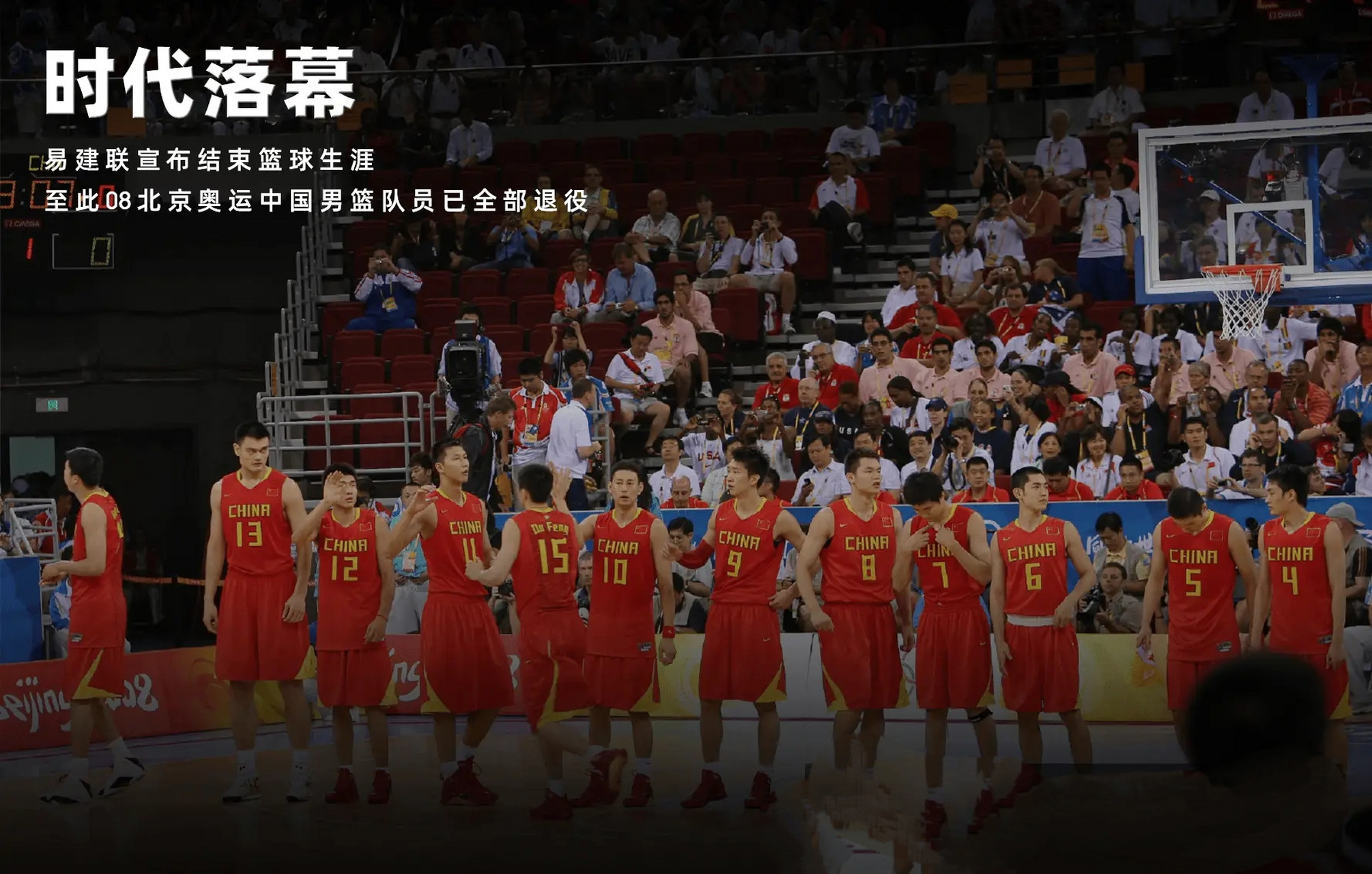 九游体育网页版-2008奥运男篮巅峰：中国篮球的黄金一代的简单介绍