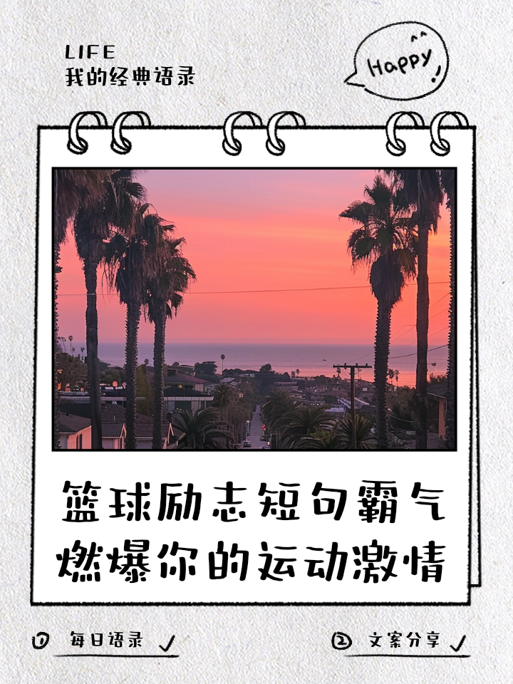 NBA球星说过的最经典名言
