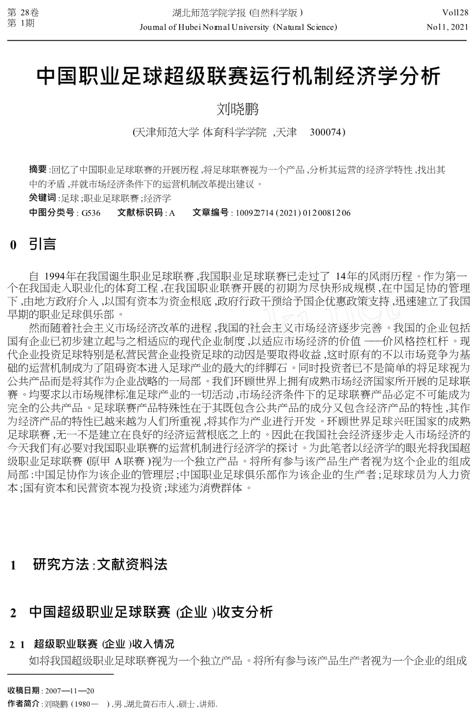 包含足球经济学：豪门如何赚钱？的词条