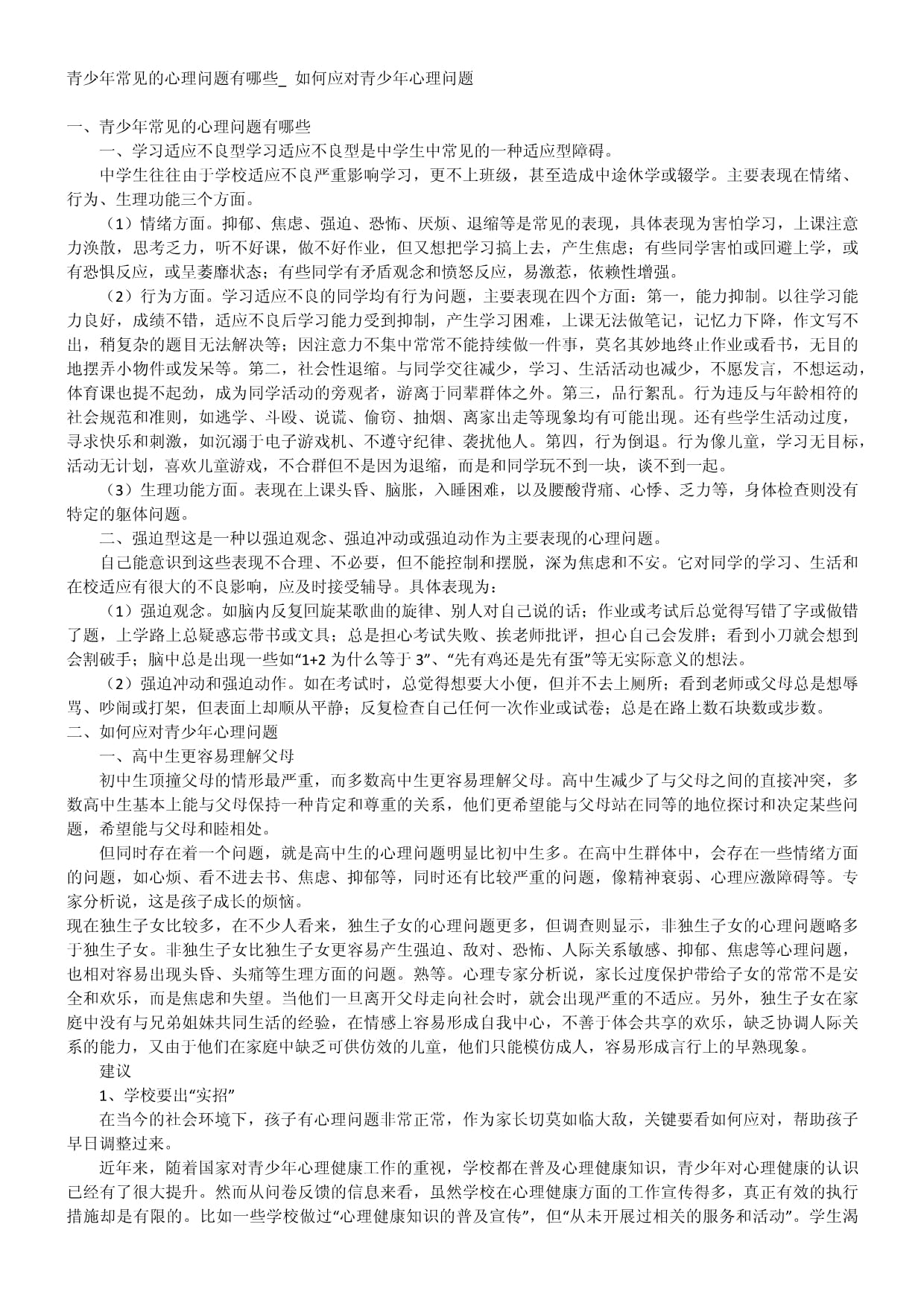 青少年比赛常见心理问题解析