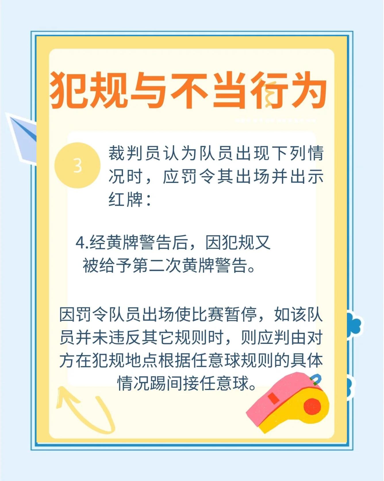 九游体育app下载-最奇葩红牌理由：球员因庆祝过度、系鞋带被罚下？的简单介绍