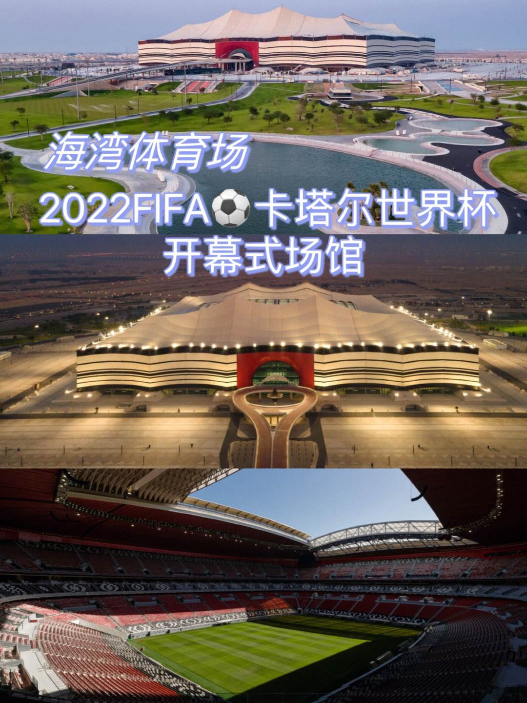 卡塔尔世界杯场馆100%使用可再生能源的简单介绍