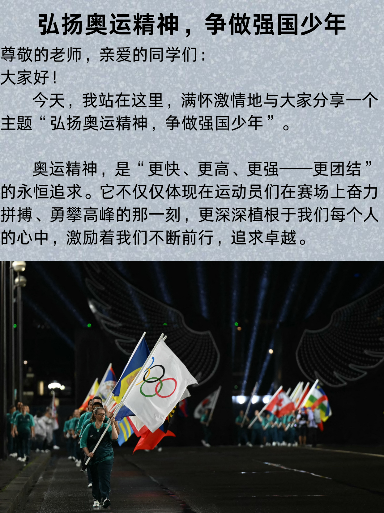 九游体育-奥运精神是什么？听运动员怎么说