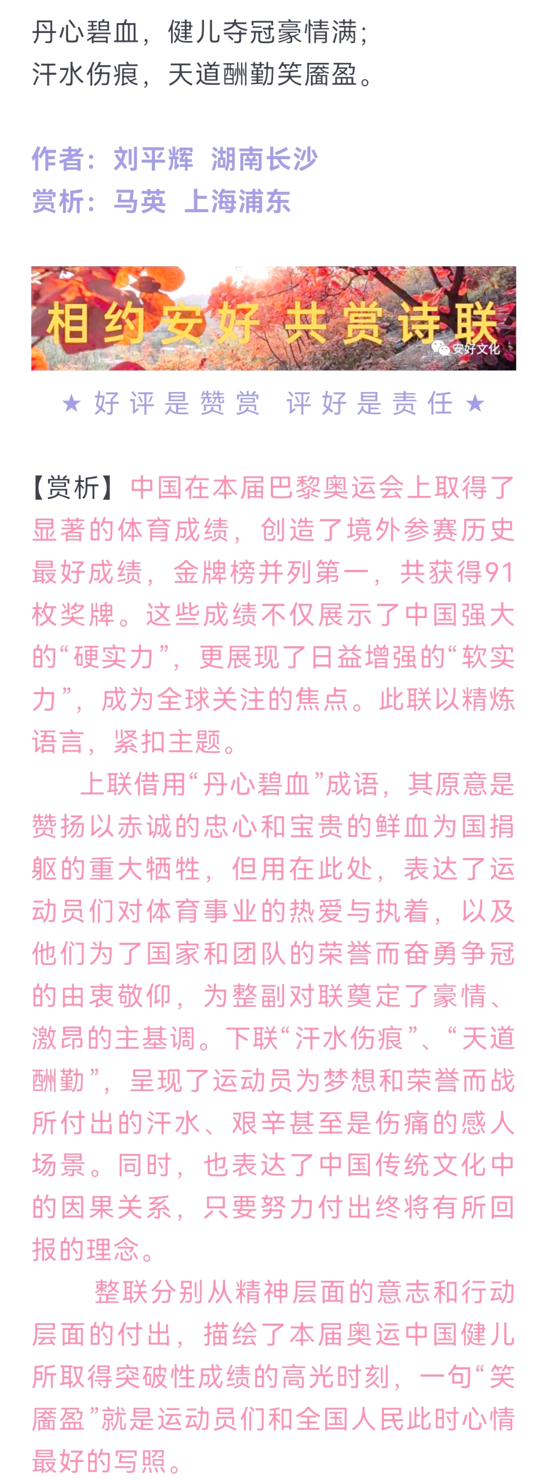 奥运精神是什么？听运动员怎么说