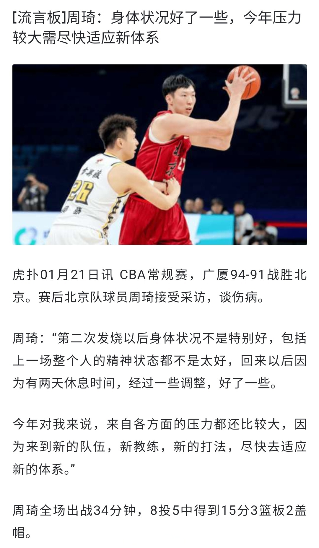 九游体育app下载-关于周琦：中国男篮新核心的争议与期待的信息