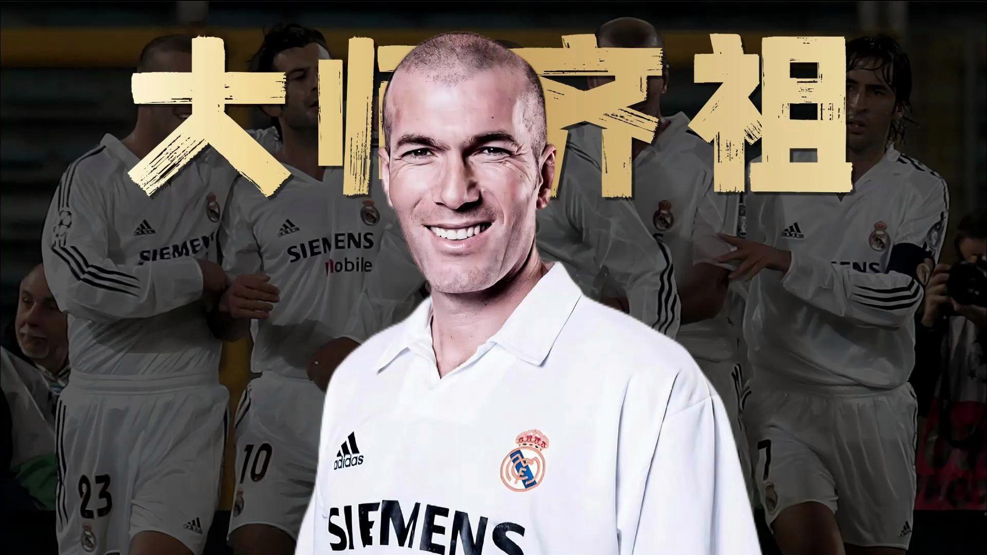 九游体育app官网-齐达内：一代中场大师的传奇