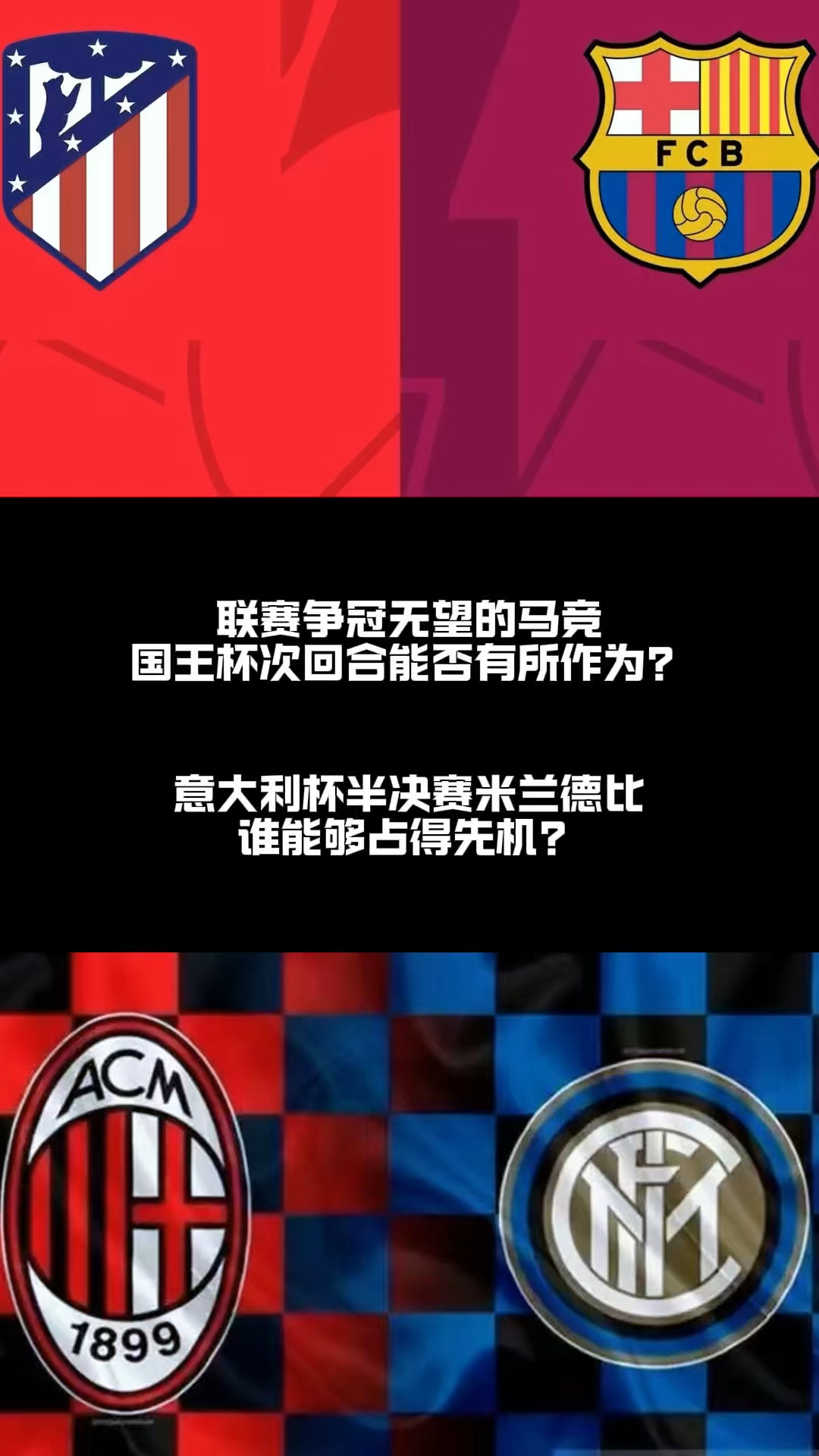 AC米兰vs国际米兰：米兰德比的百年恩怨的简单介绍