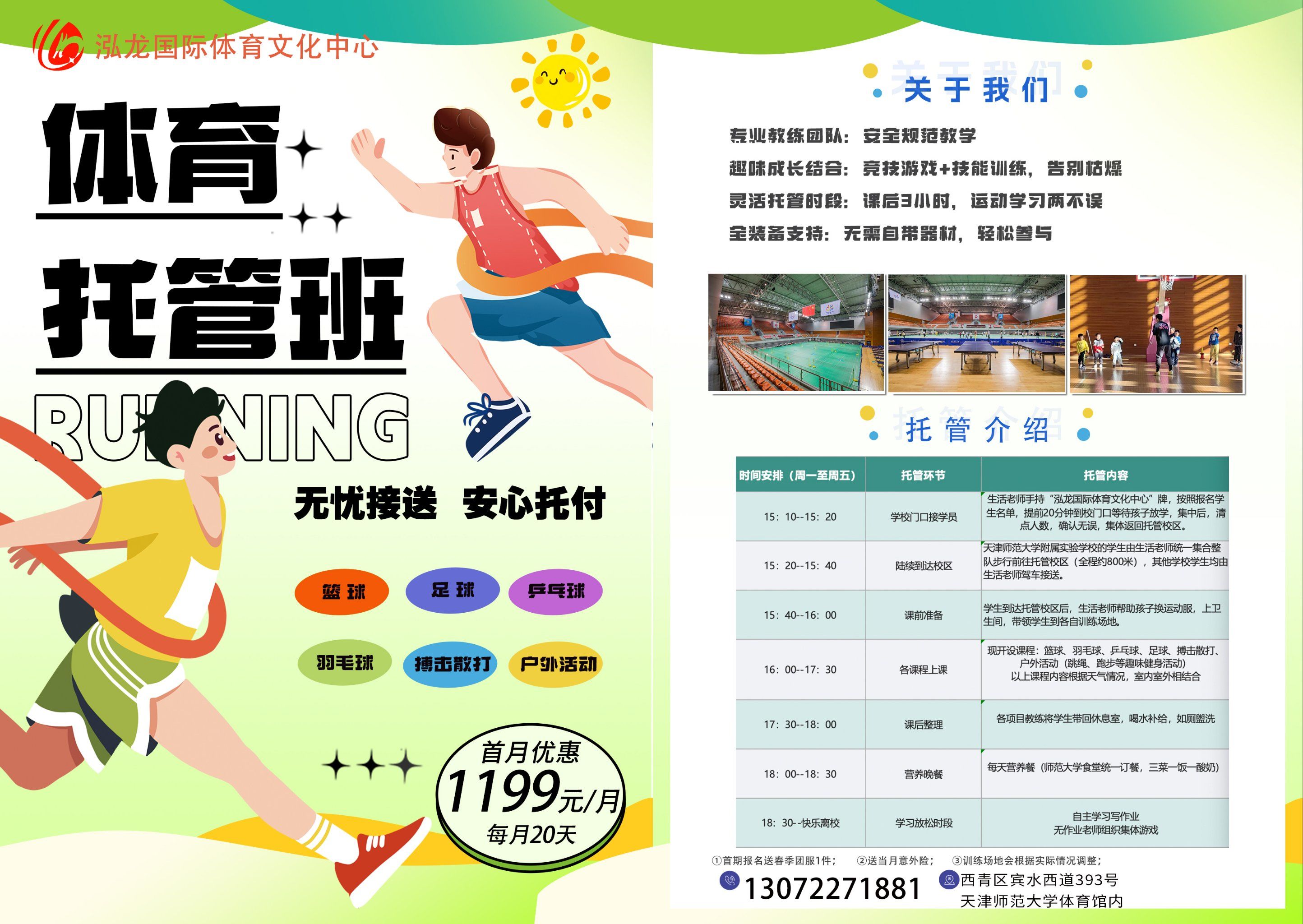 包含“极限运动健身课程：培养强健体魄的新选择！”的词条