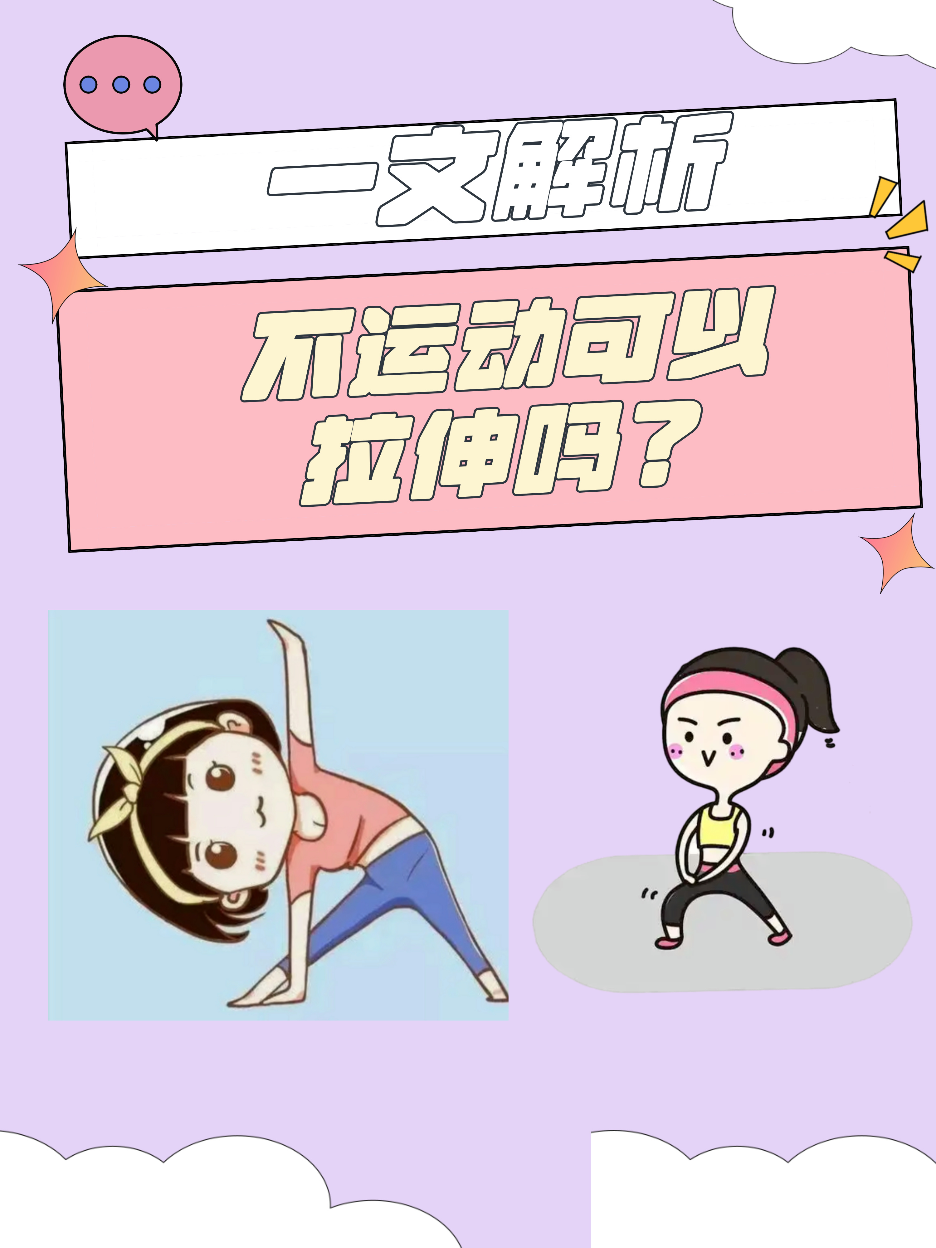 为什么运动后要拉伸?科学告诉你答案 为什么运动后要拉伸?科学告诉你答案