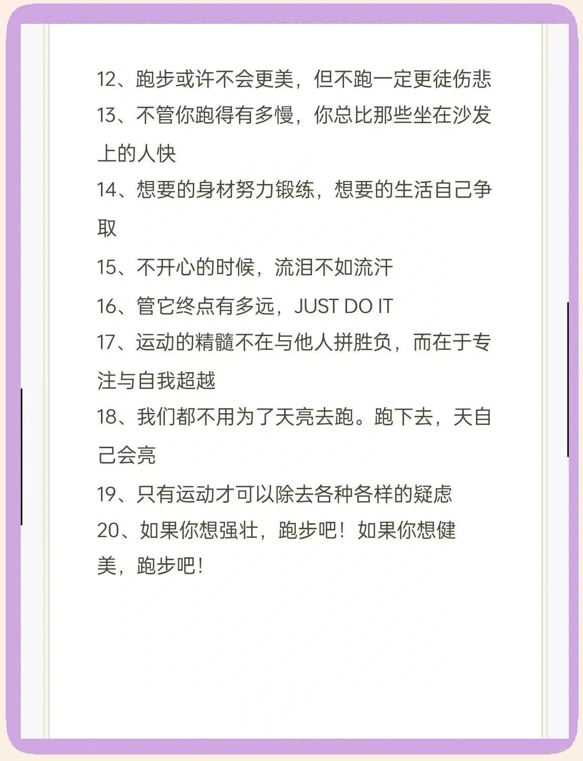 最适合发朋友圈的运动文案合集 最适合发朋友圈的运动文案合集