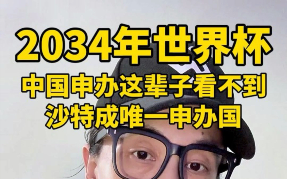 九游体育官方-包含世界杯申办战开打：谁能赢得2034主办权？的词条