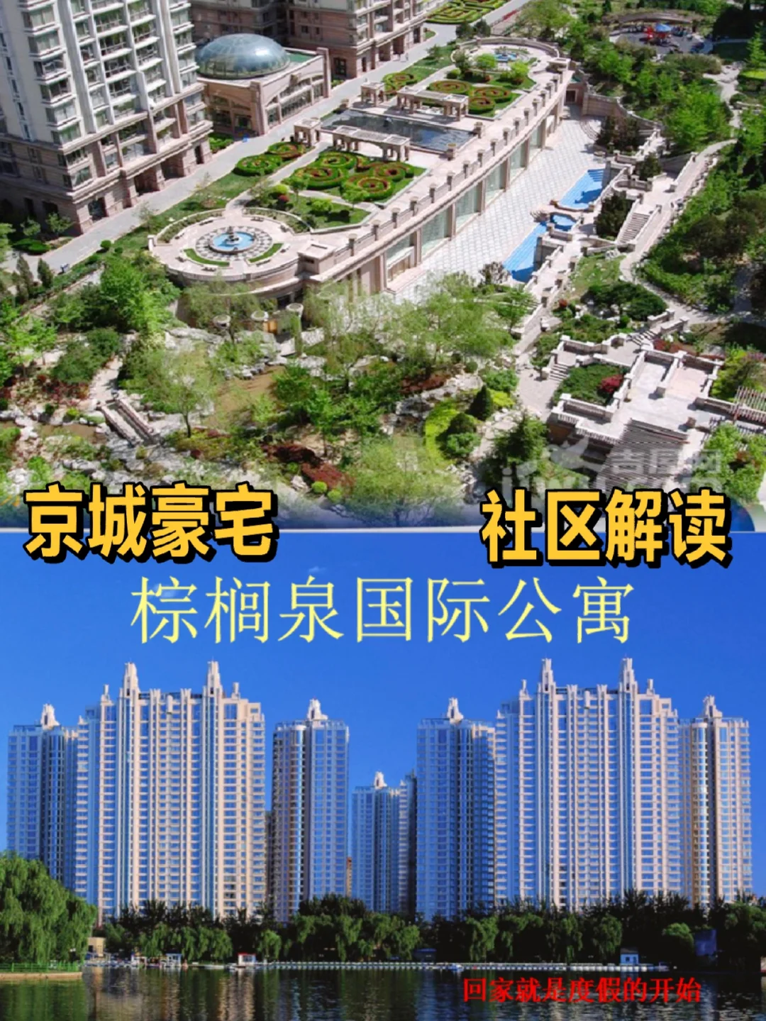 足球明星豪宅大揭秘