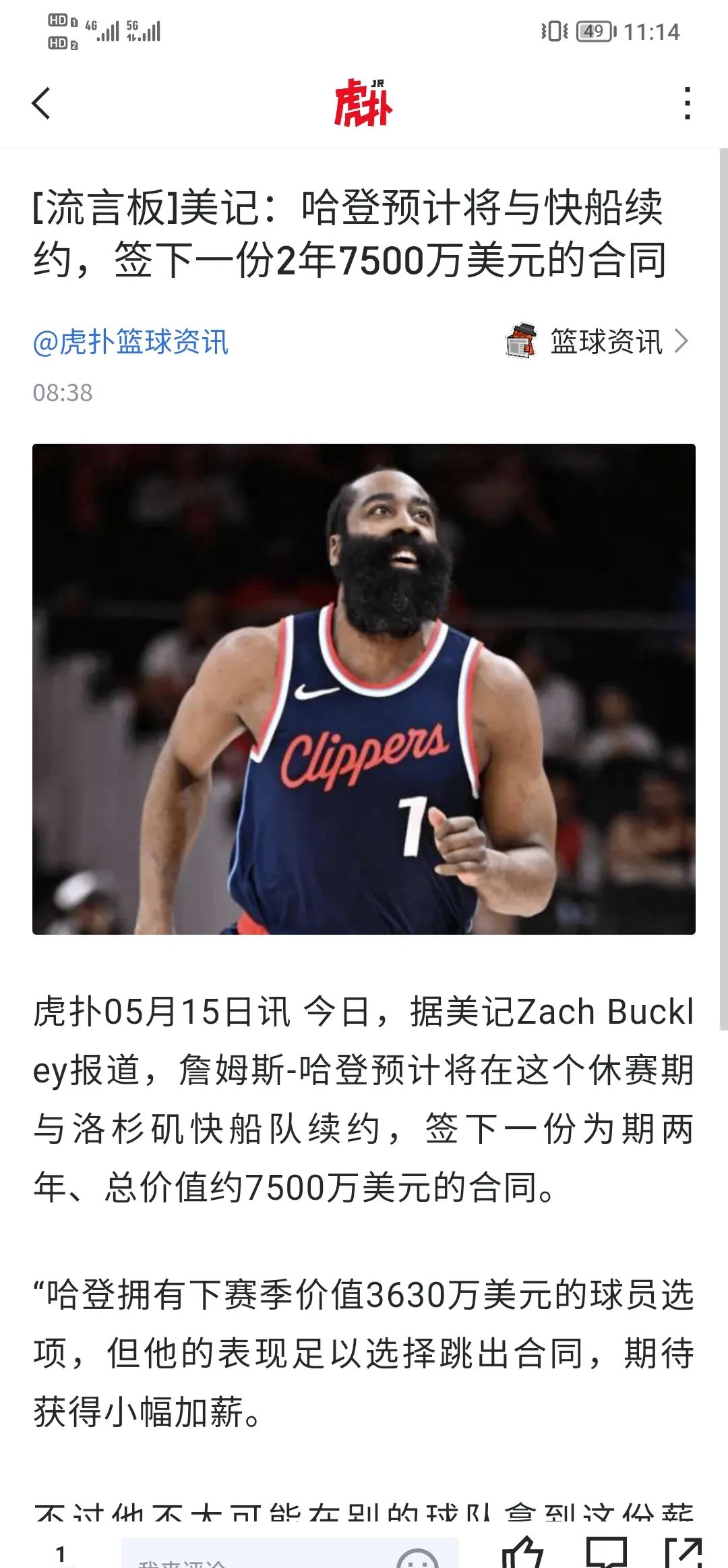 哈登再次申请交易，快船&热火成潜在下家的简单介绍