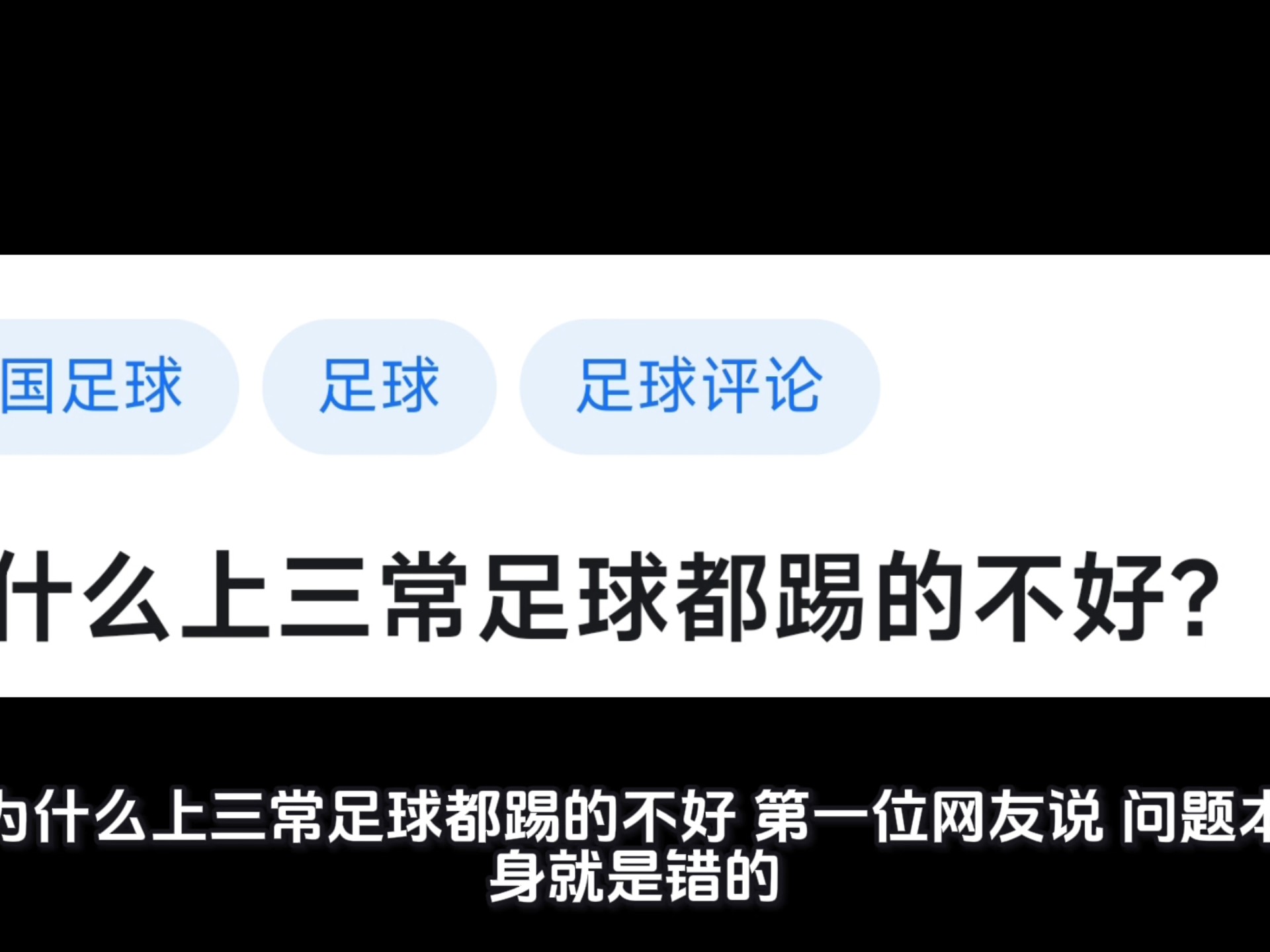 足球为什么总踢90分钟？