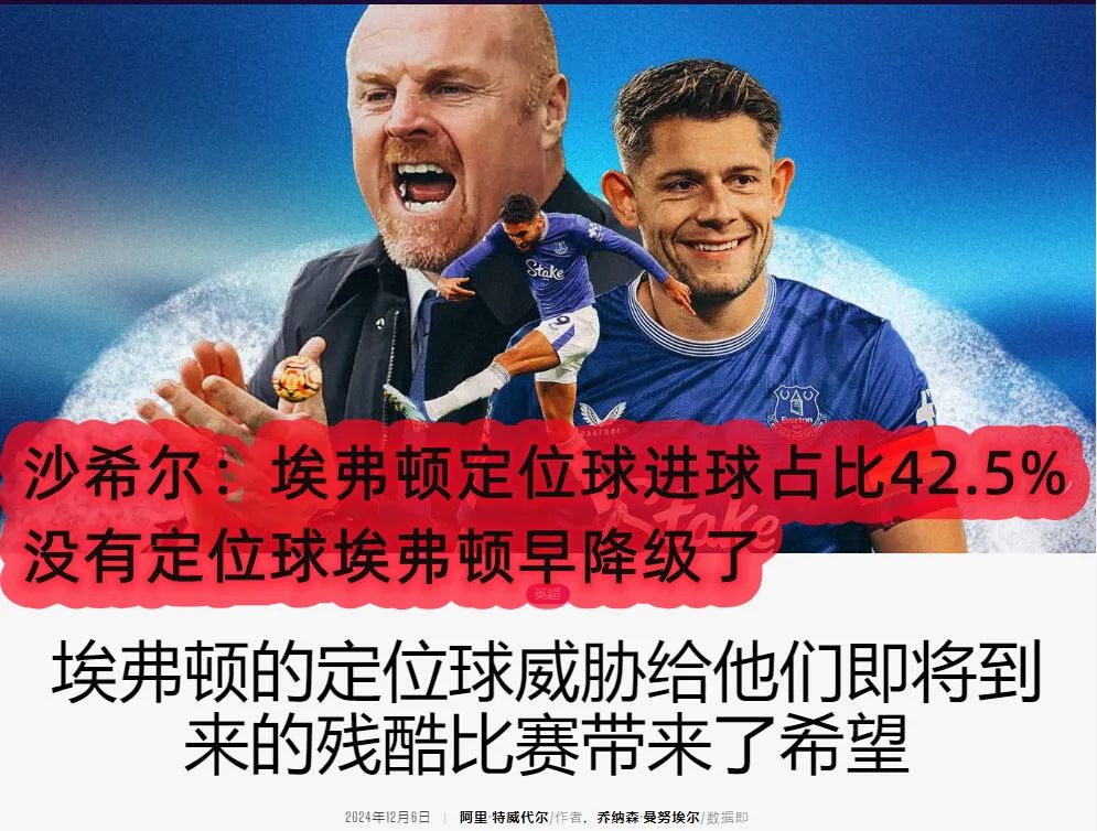 九游体育官方-关于定位球战术革命：英超球队如何靠角球多进20球？的信息