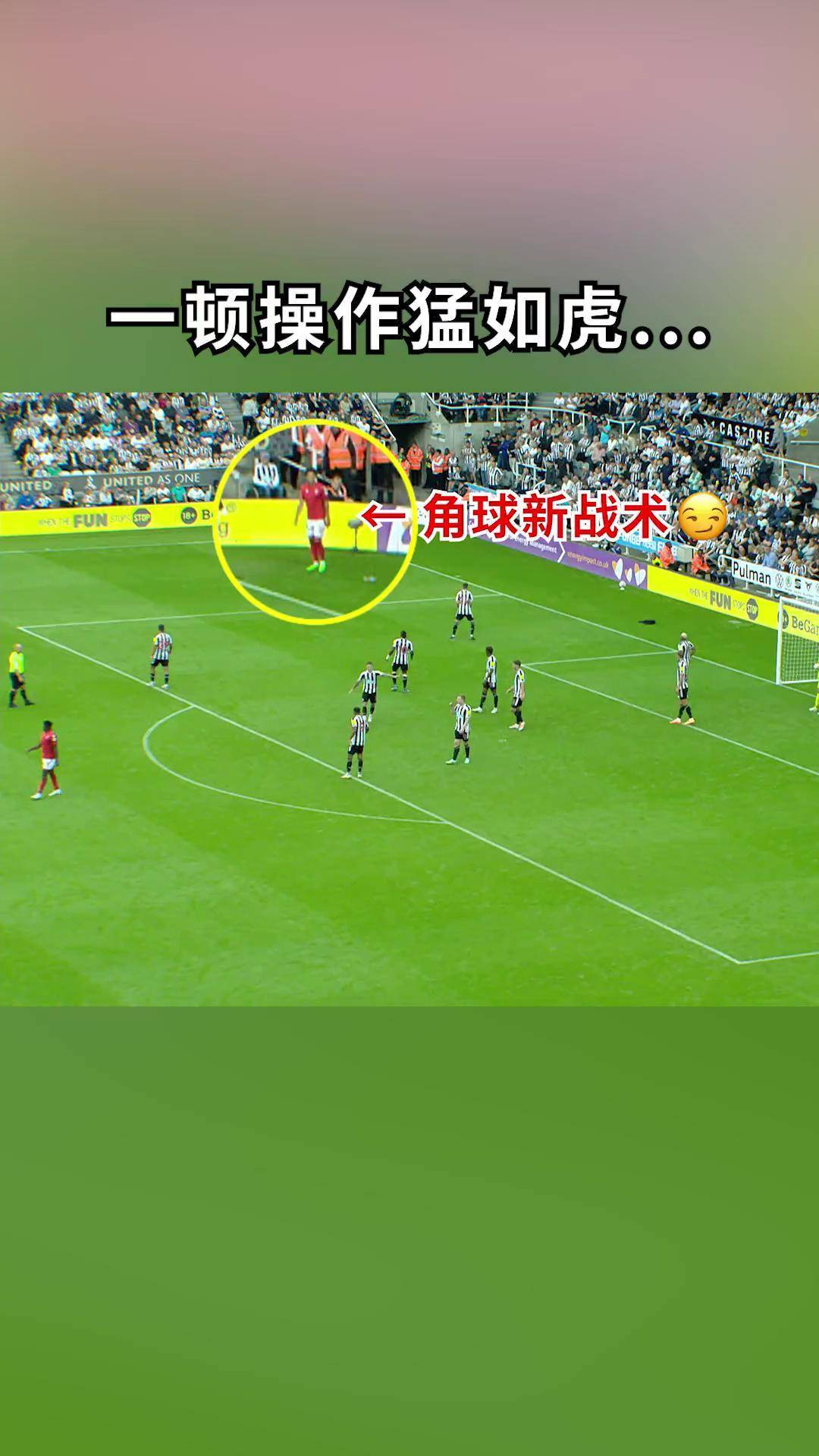 关于定位球战术革命：英超球队如何靠角球多进20球？的信息