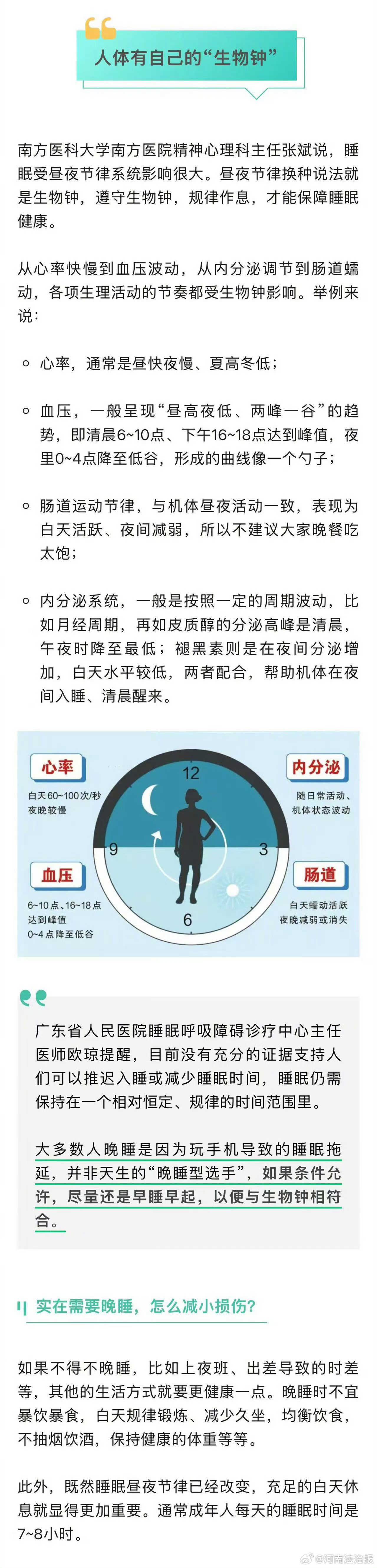 睡眠质量调查：运动人群深睡时间更长