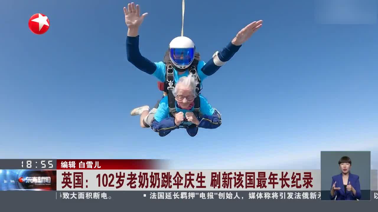 九游体育入口-纪录：94岁老人完成跳伞庆生