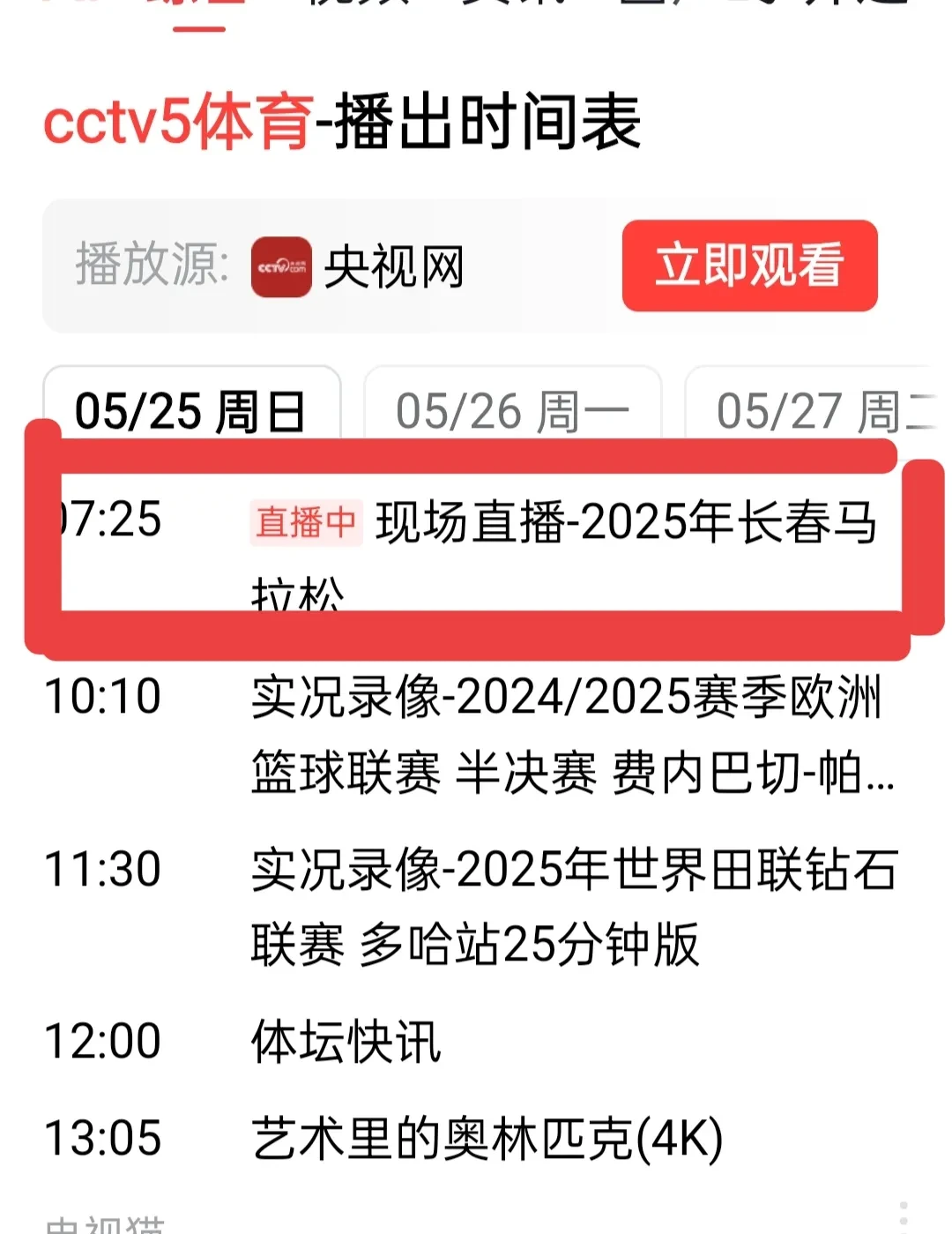 体育明星跨界综艺现象调查：是机遇还是消耗？的简单介绍