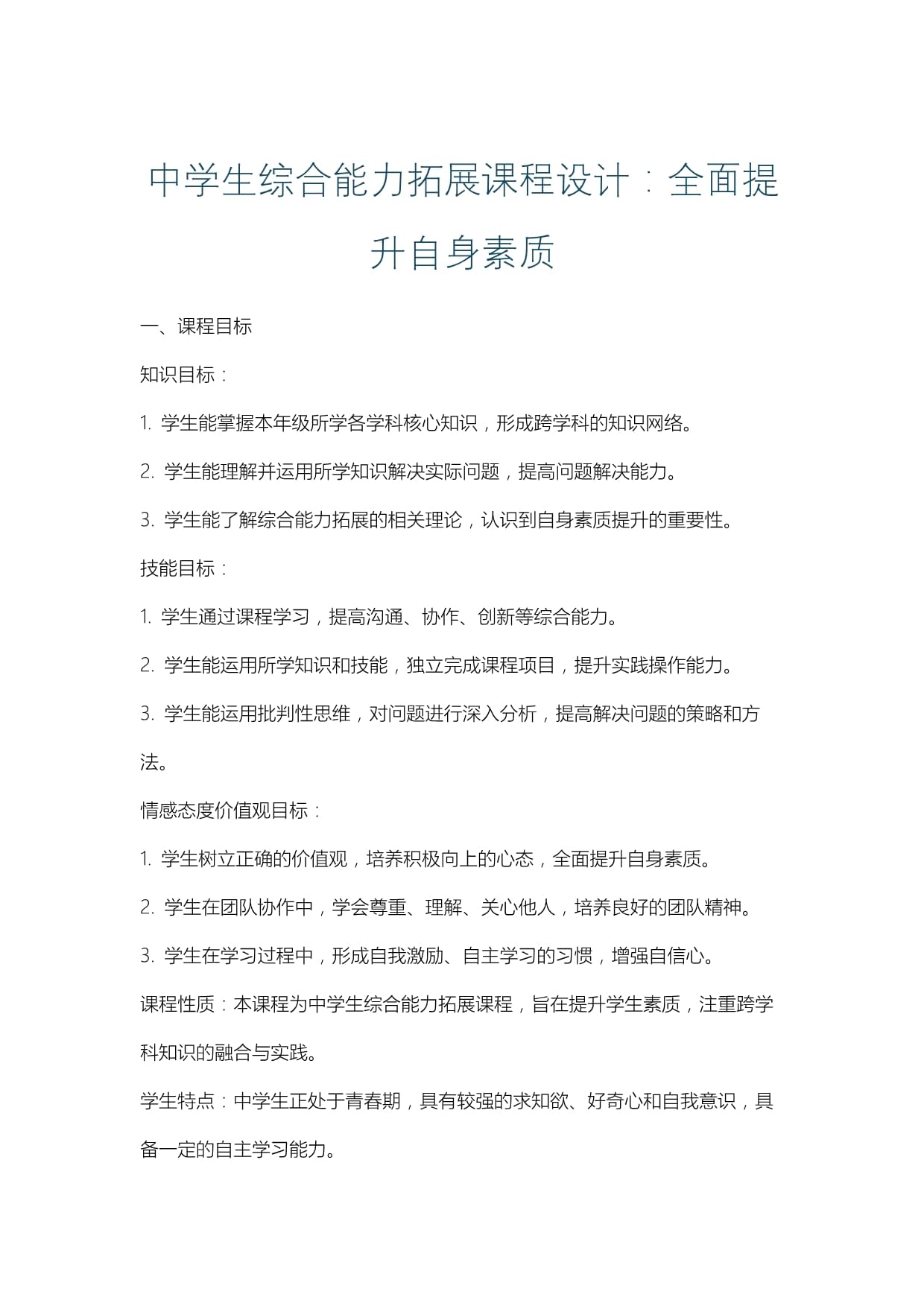 体育特长生培养模式改革，文化课要求提高